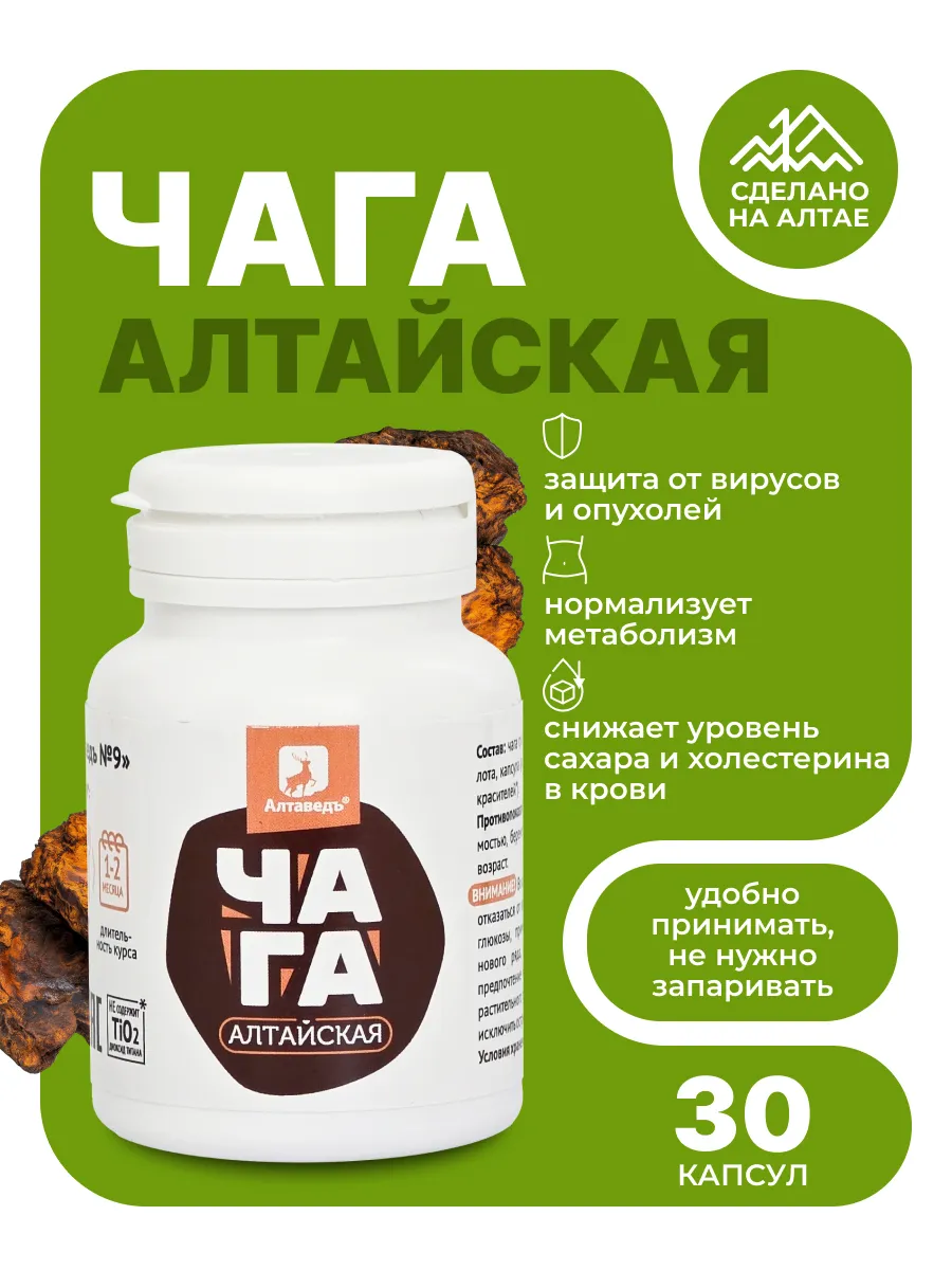 Чага березовая алтайская в капсулах 30 капсул