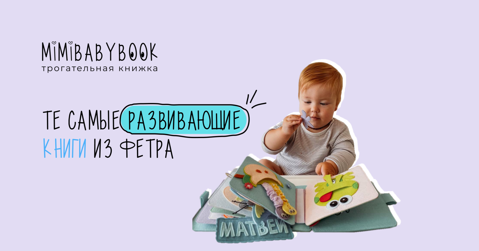 Каталог наборов для шитья книжек Mimibabybook