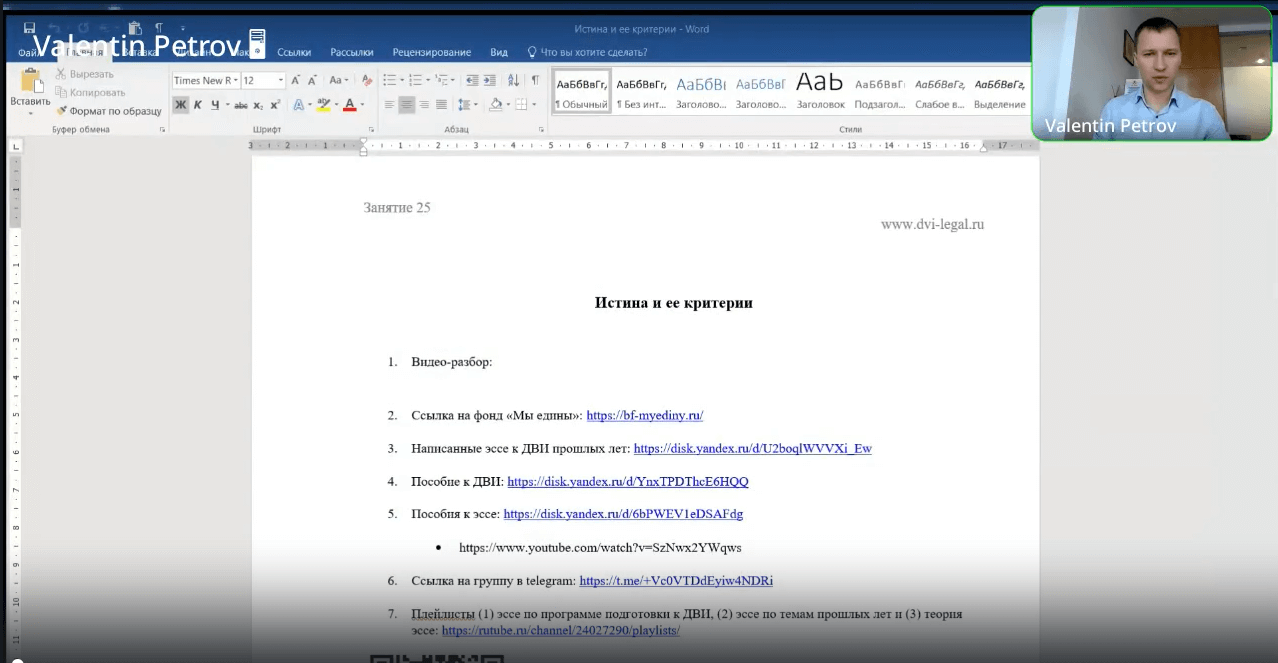 Видеоразбор эссе на тему: «Истина и ее критерии»