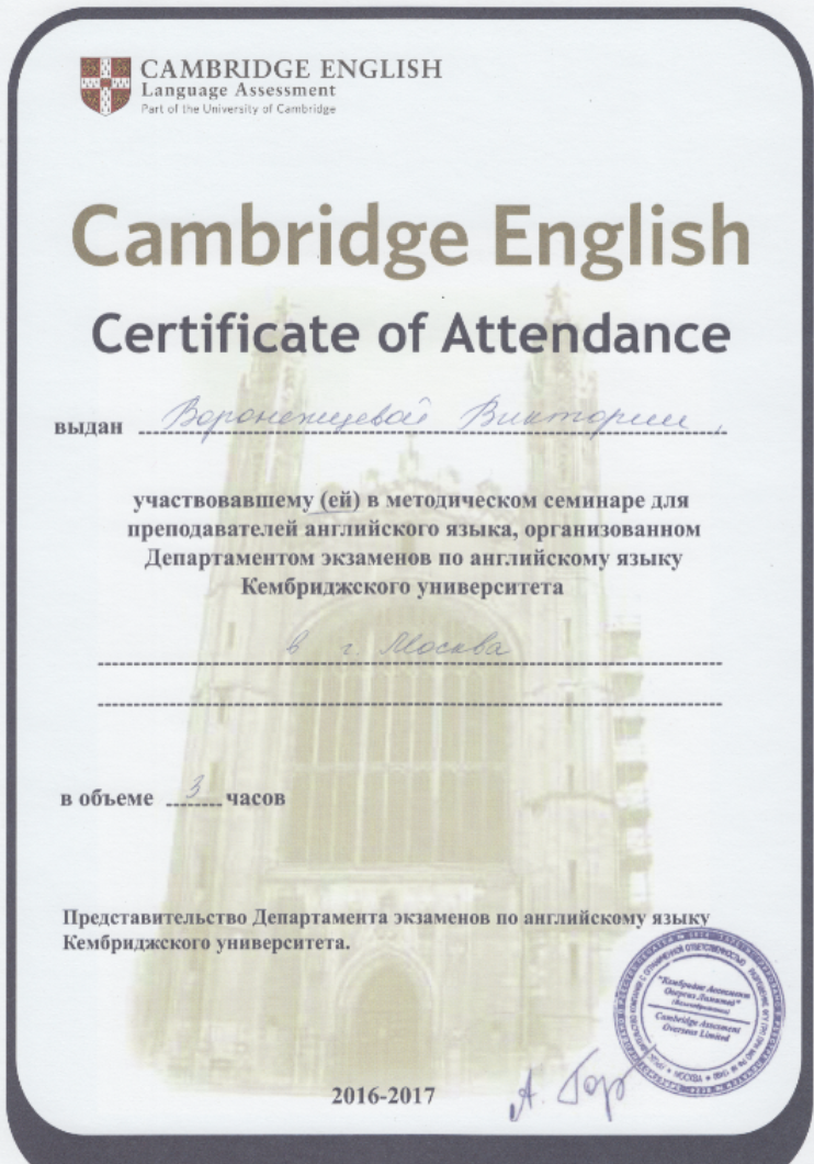 Certificate of attendance Cambridge English. Certificate Cambridge Webinar. ИНТЕРГЛОССА. Кембридж английский в Веге все учителя г.Тольятти.