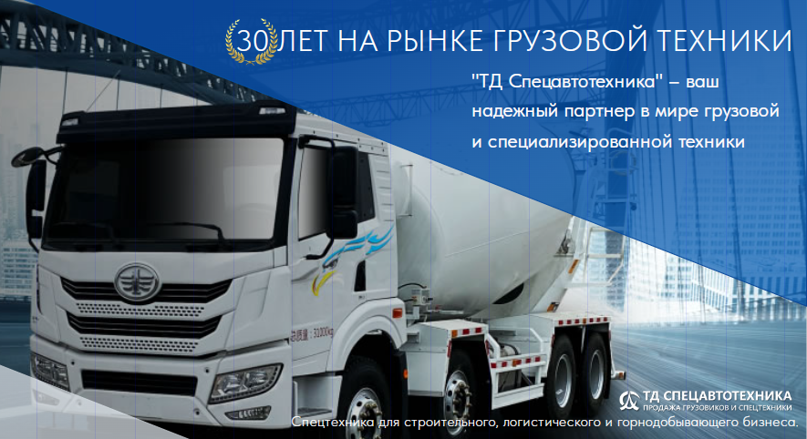Контакты - ТД «СПЕЦАВТОТЕХНИКА»