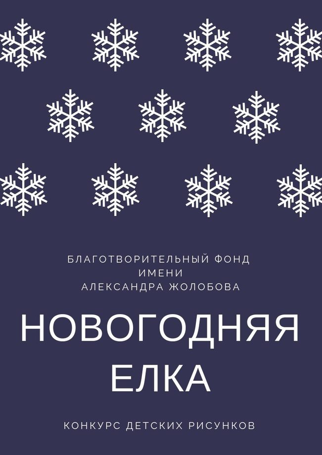 Новогодний Конкурс Рисунков Название