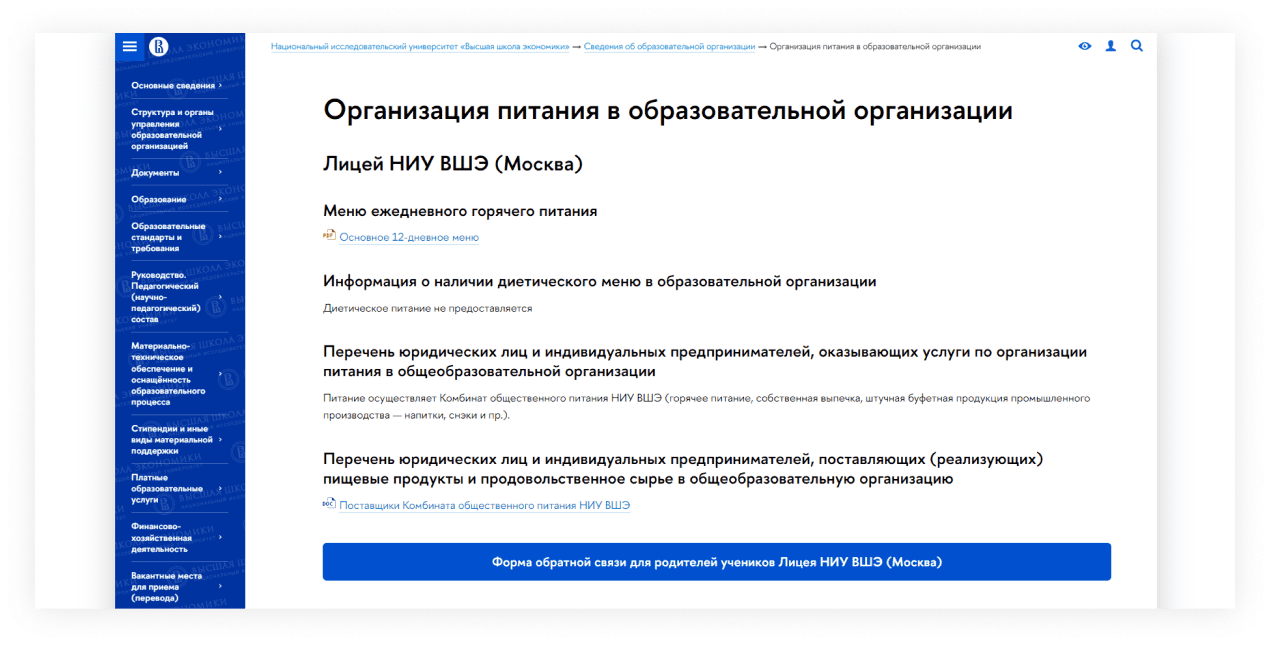 Сайт образовательной организации: новые требования и последние изменения,  актуальные для создания сайтов учебных учреждений в 2023 - 2030 году - WVS