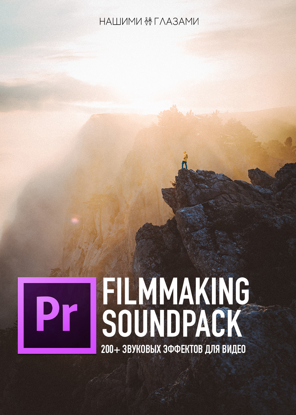 FILMMAKING SOUNDPACK