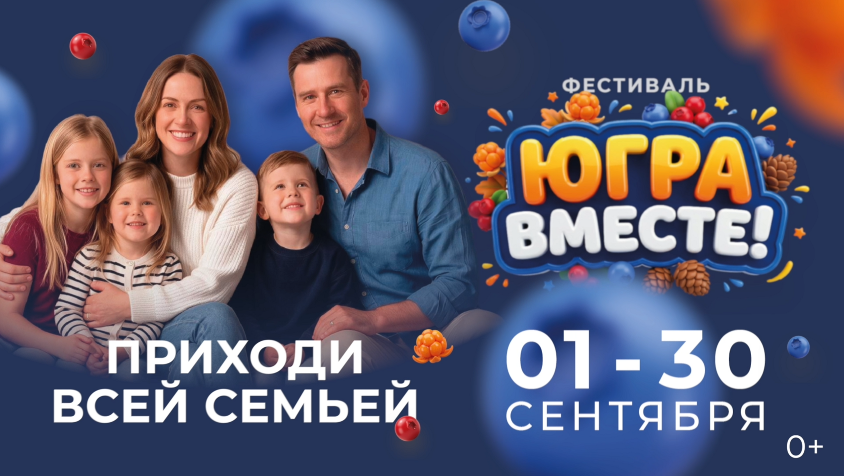 Фестиваль «Югра вместе!»
