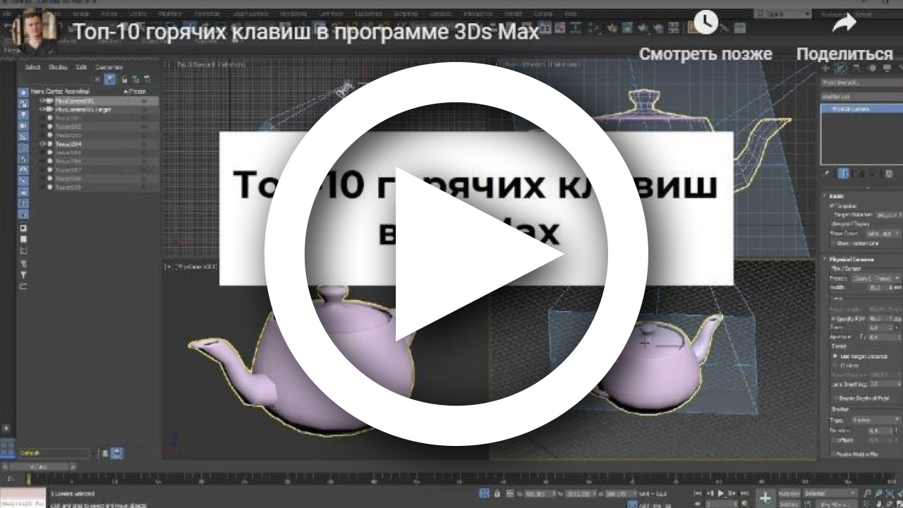 Как сделать клавиатуру в 3d max