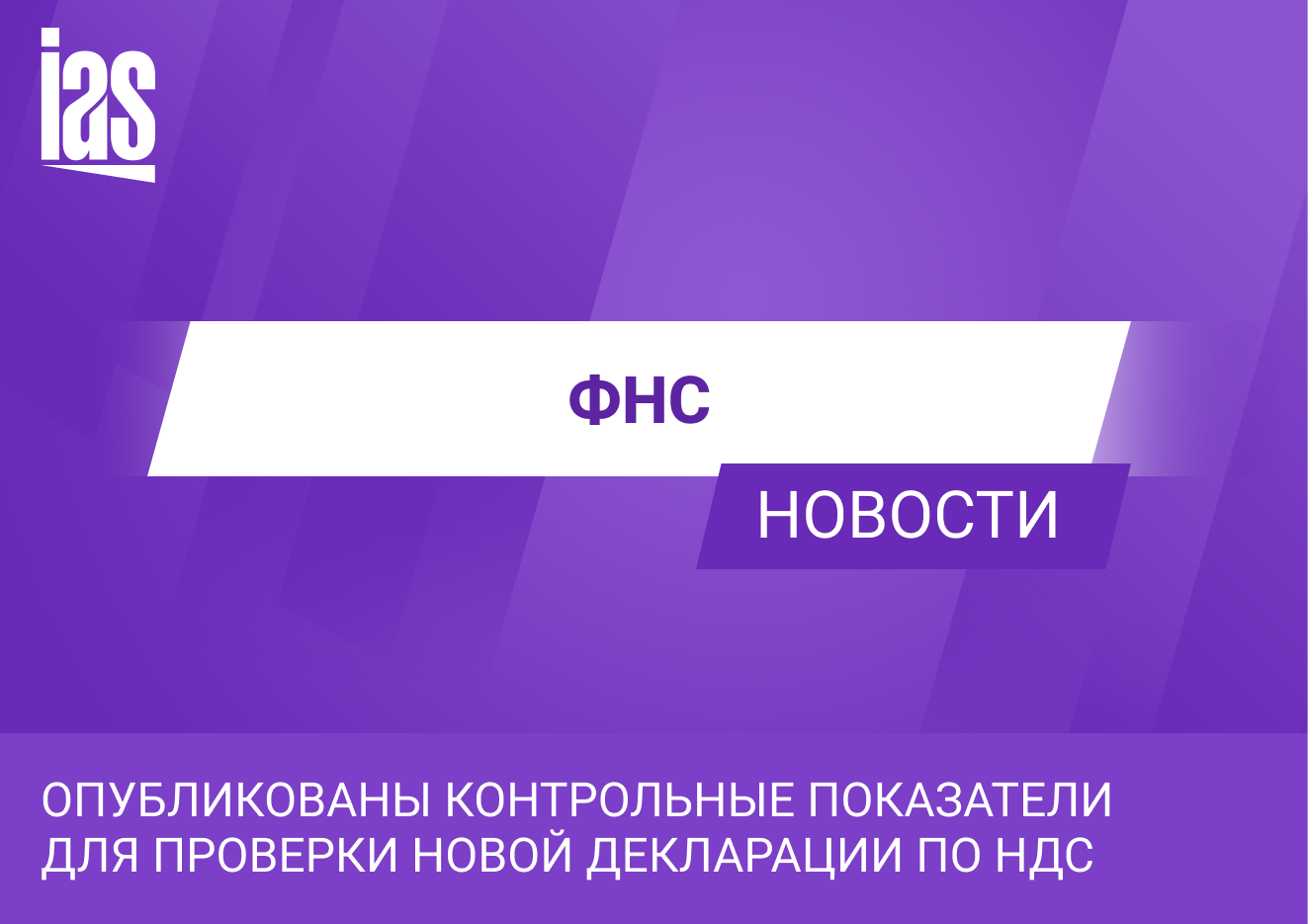 Налоговая декларация по НДС