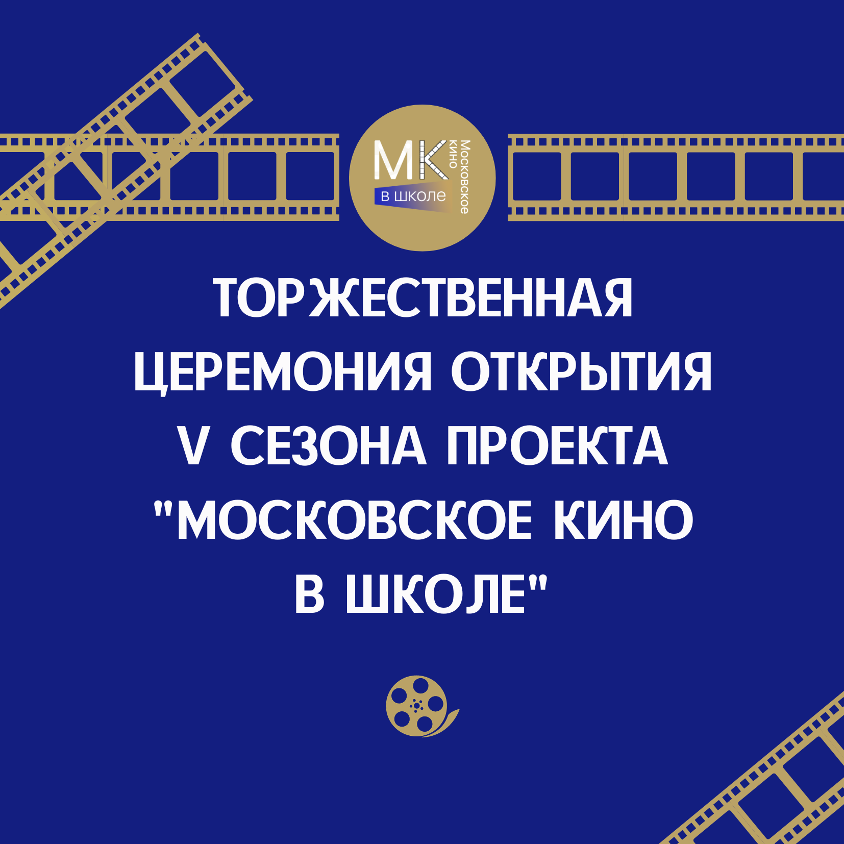 Московское кино в школе проект 2022 2023