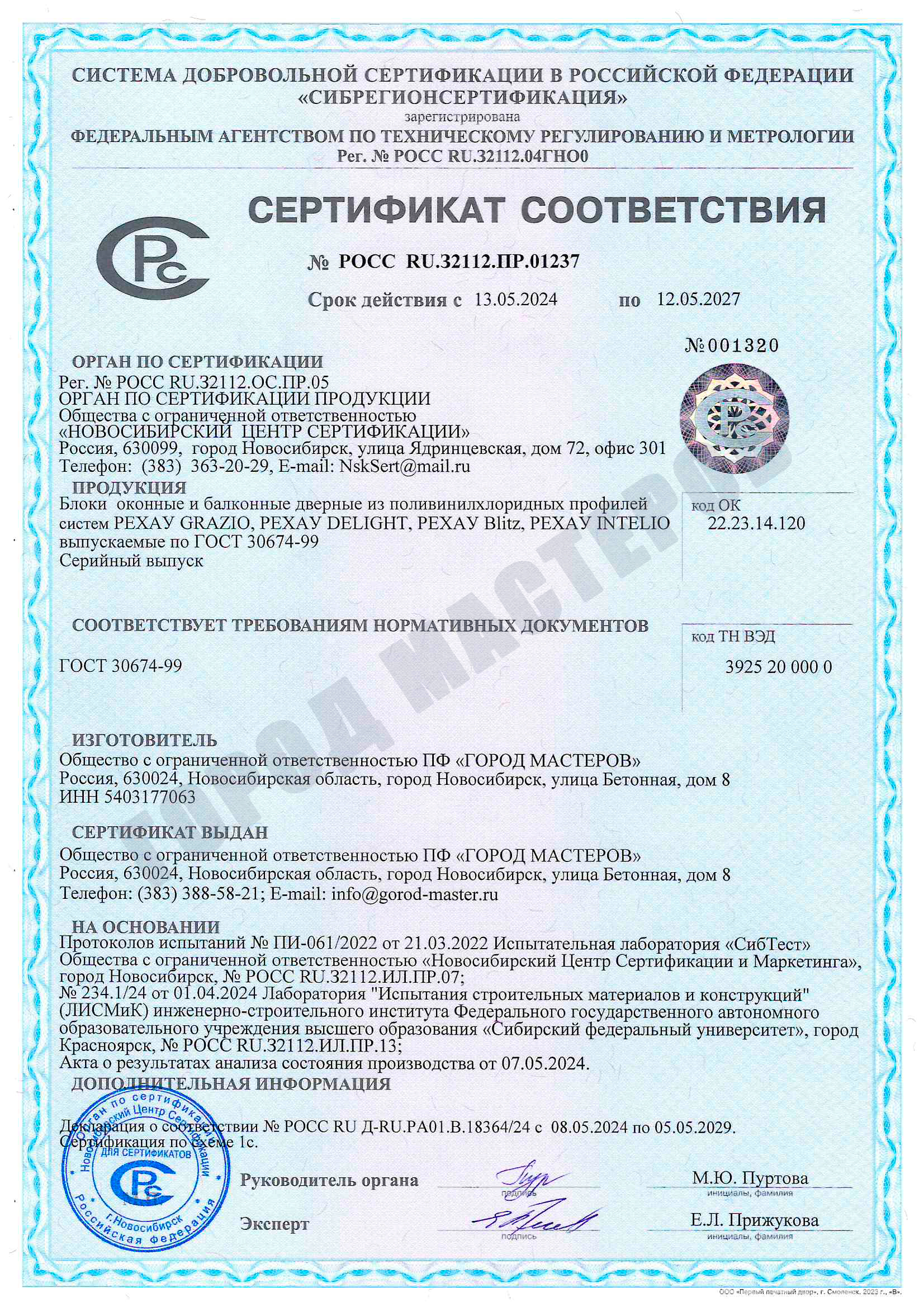 Сертификат Rehau 2027