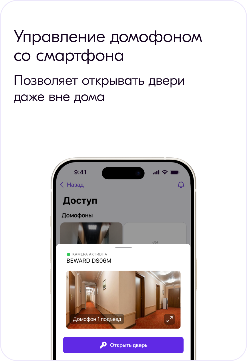 Смарт системы от Домиленд: управление домофонами для жителей