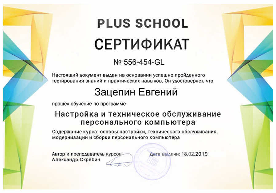 Сертификат 2