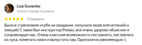 Реальный отзыв о Стрелковом клубе № 1 в Москве