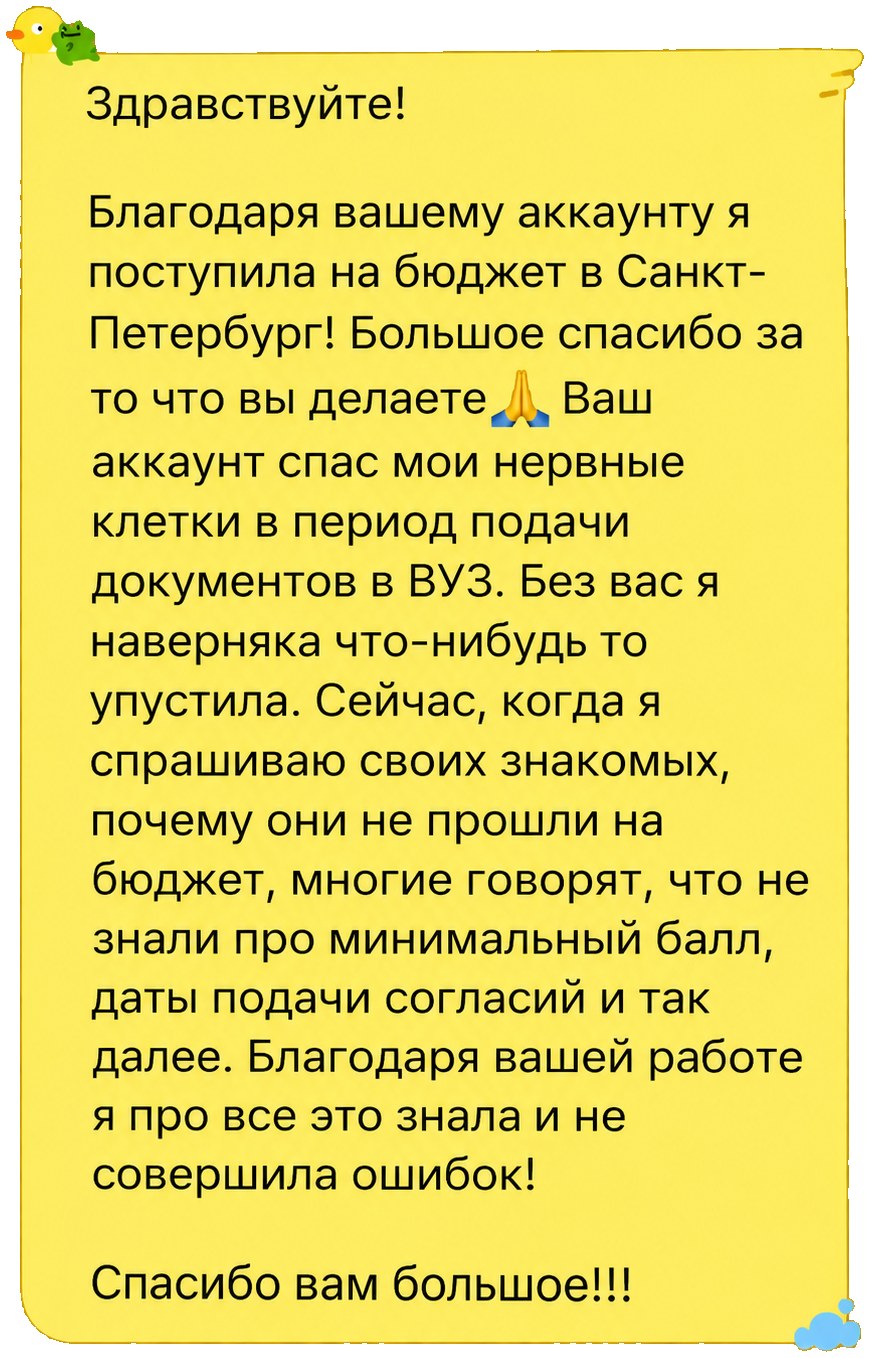 Отзыв: поступила на бюджет в Санкт-Петербурге благодаря разборам правил приёма