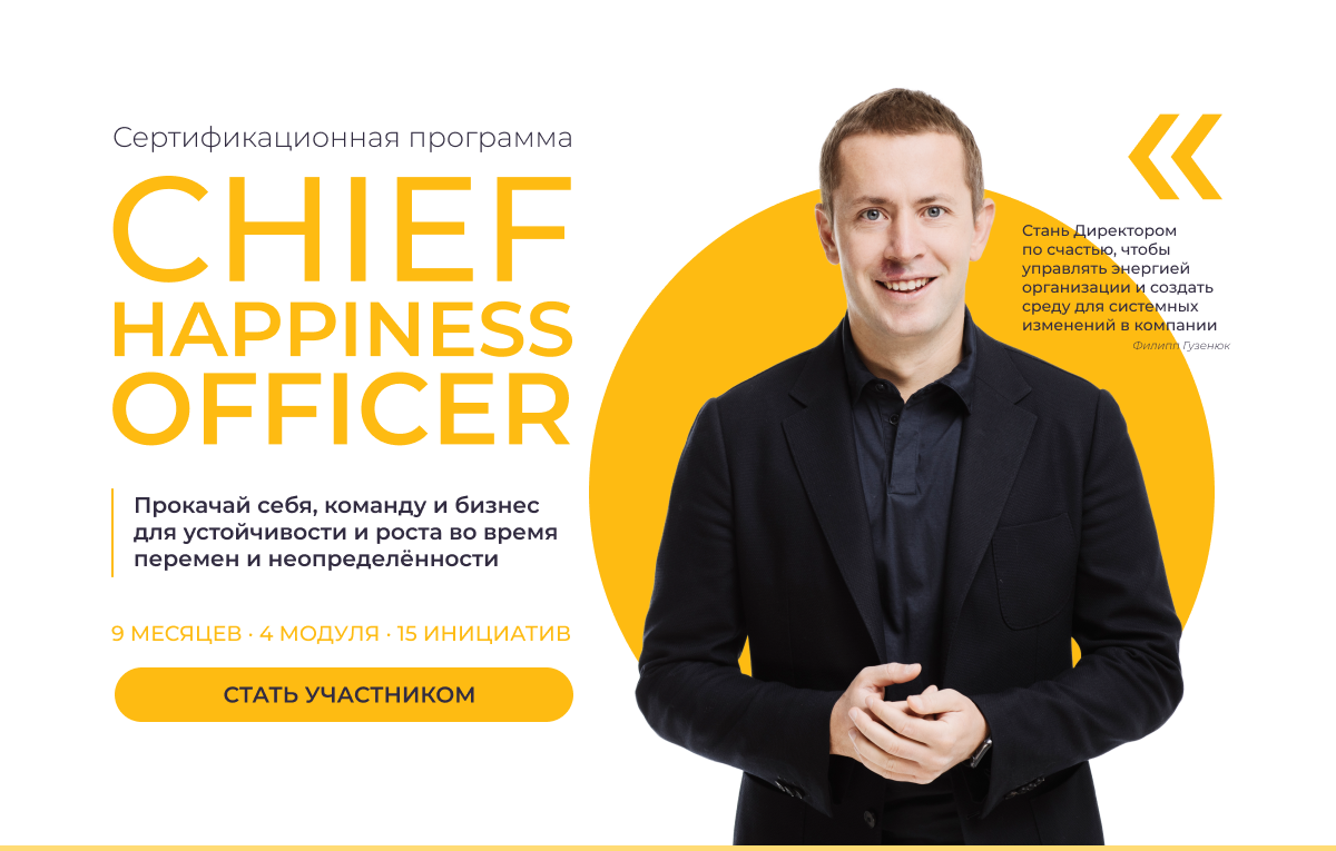 CHIEF HAPPINESS OFFICER