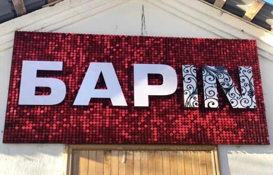 Объемные буквы с пайетками