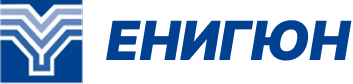 Енигюн