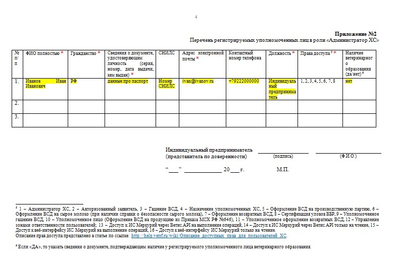 Образец заявления на регистрацию в меркурии для ооо