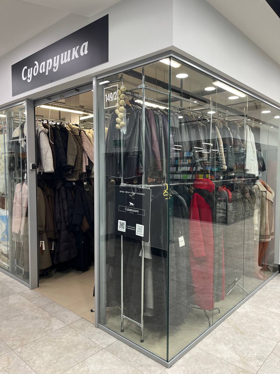 Магазин Сударушка