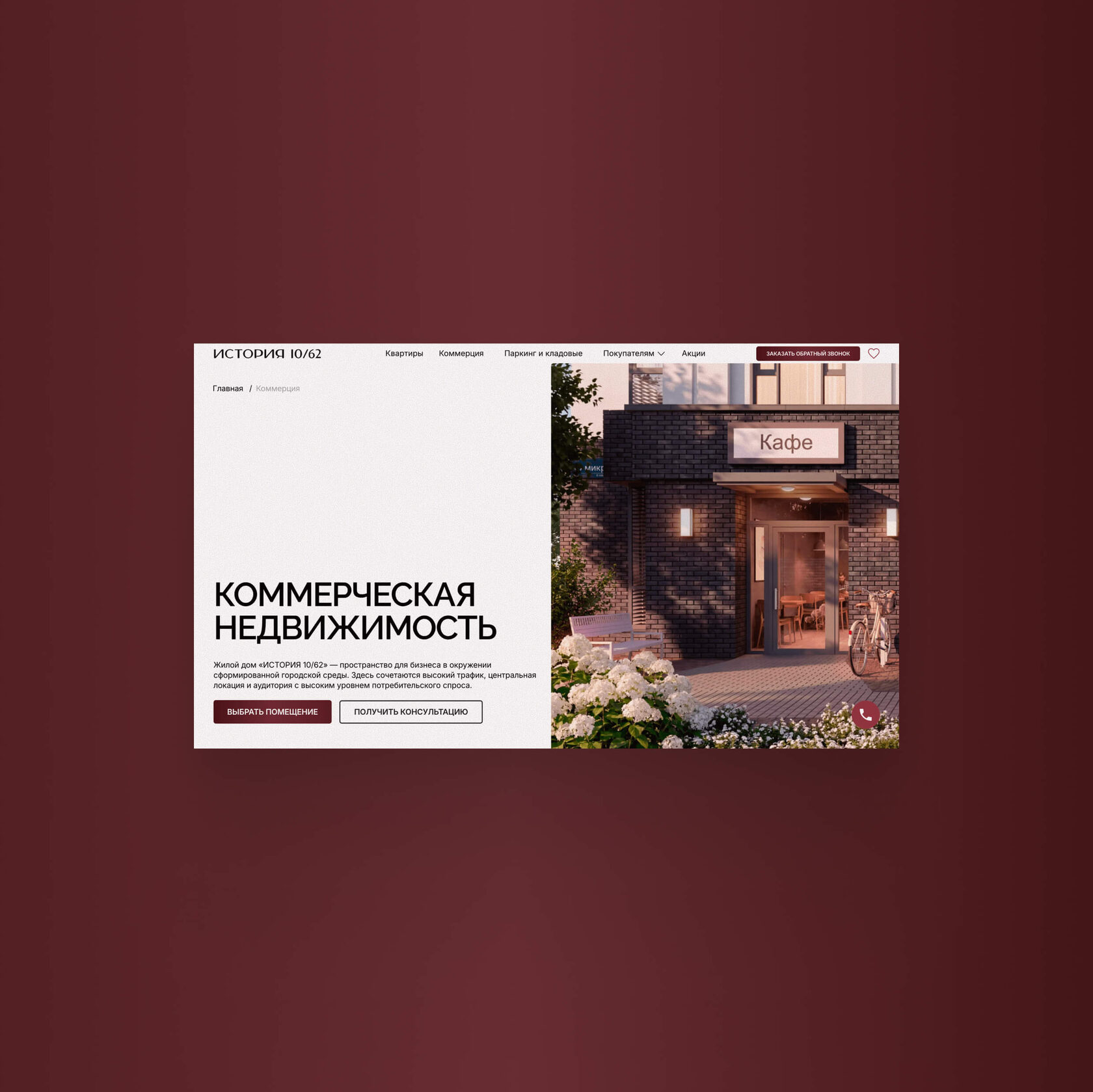 Планировки квартир «История 10/62»