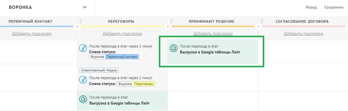 Виджет «Google Sheets Lite» в интерфейсе amoCRM: Выгружает данные из amoCRM в Google Таблицы