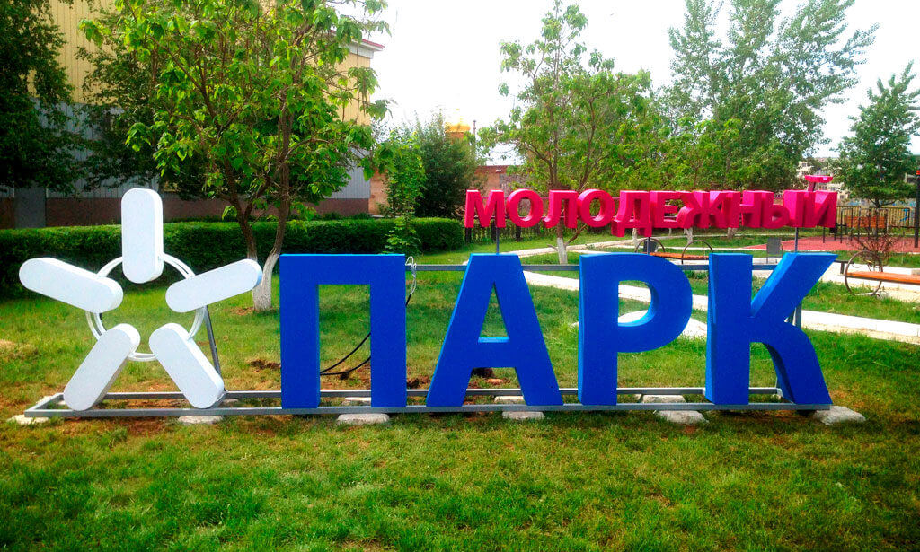 Вывеска для выставки 