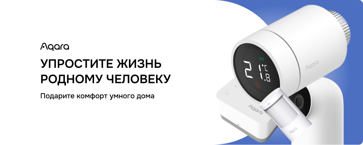 Умный дом AQARA