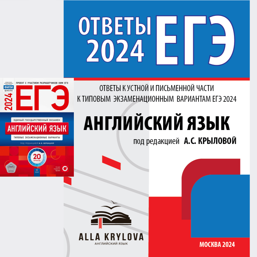 Сборник егэ вербицкая 2024. ЕГЭ 2024.