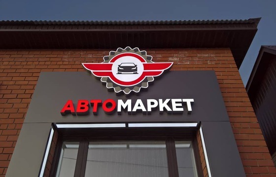 Объемные буквы для салона авто