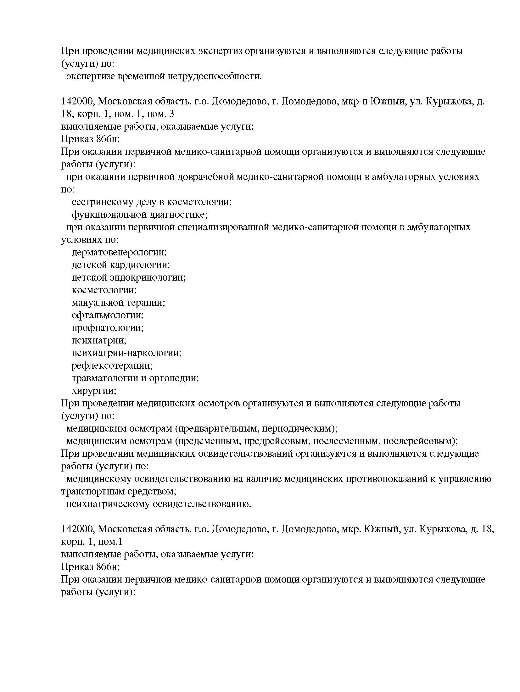 Консультация флеболога в Домодедове с УЗИ вен ног и индивидуальным планом  лечения 690 рублей