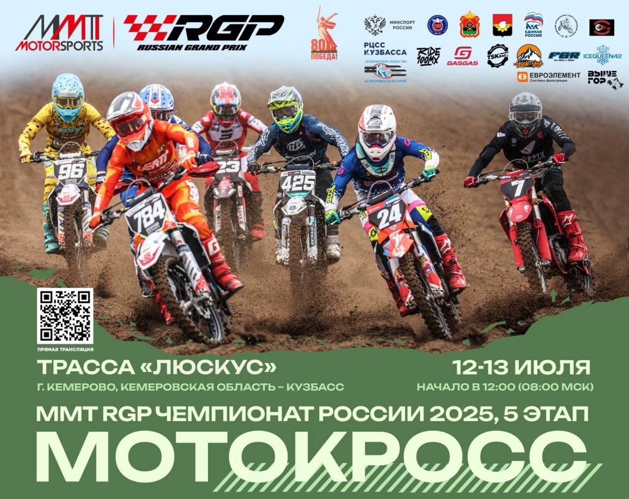 Пятый этап ММТ RGP Чемпионата России по мотокроссу 2025 года в г.Кемерово: Прямая трансляция (суббота и воскресенье)