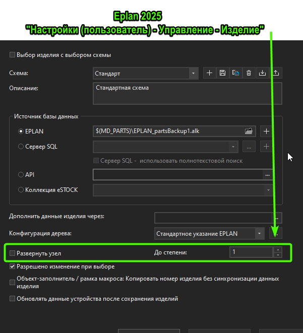 Настройка «Развернуть узел» в предыдущих версиях
