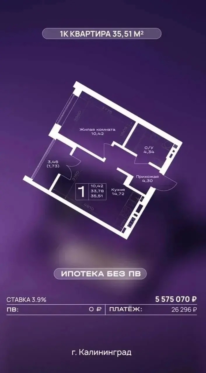 1-комнатная 35,51 м²