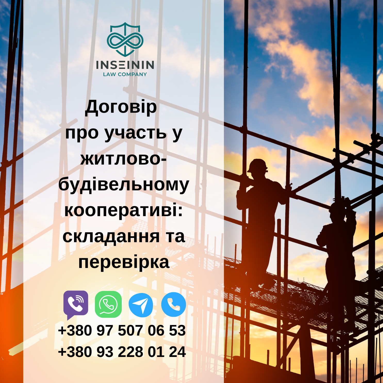 Договір про участь у житлово-будівельному кооперативі: складання та перевірка