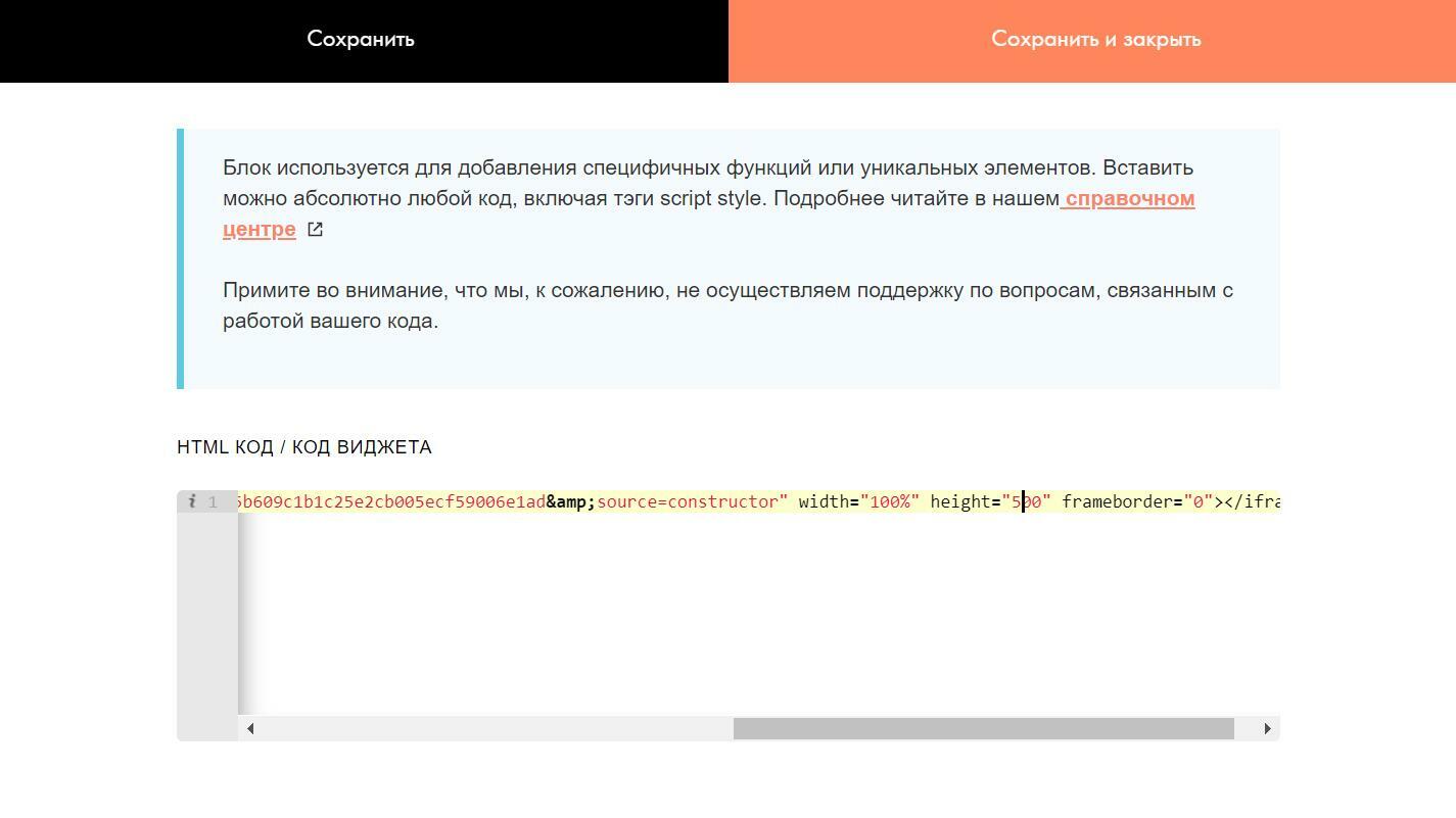 вставка Html кода на Тильде