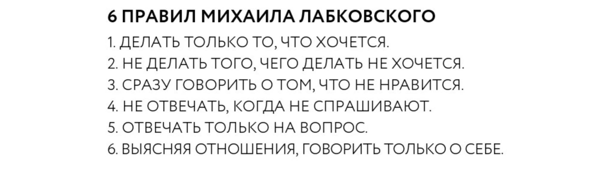 6 правил лабковского в картинке