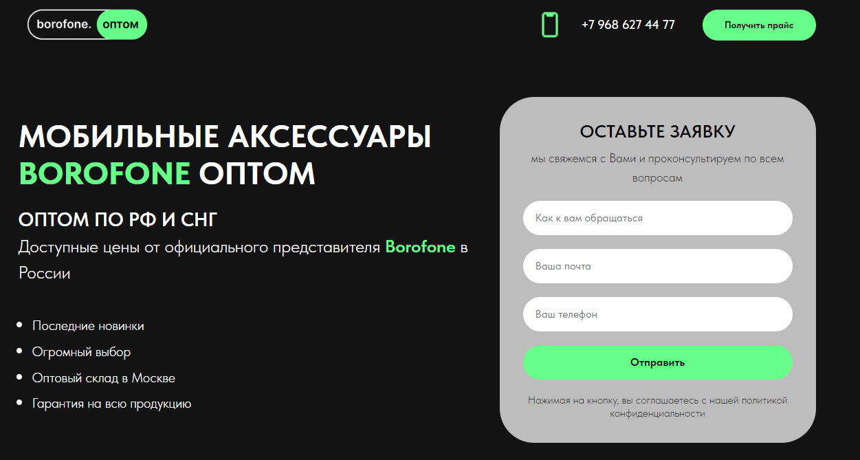 Borofone оптом в Москве