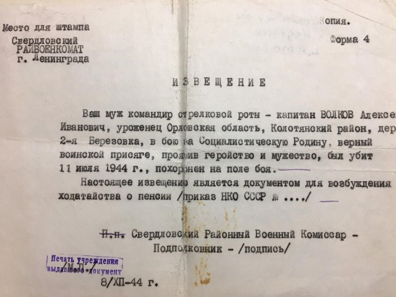 Волков анатолий михайлович бессмертный полк