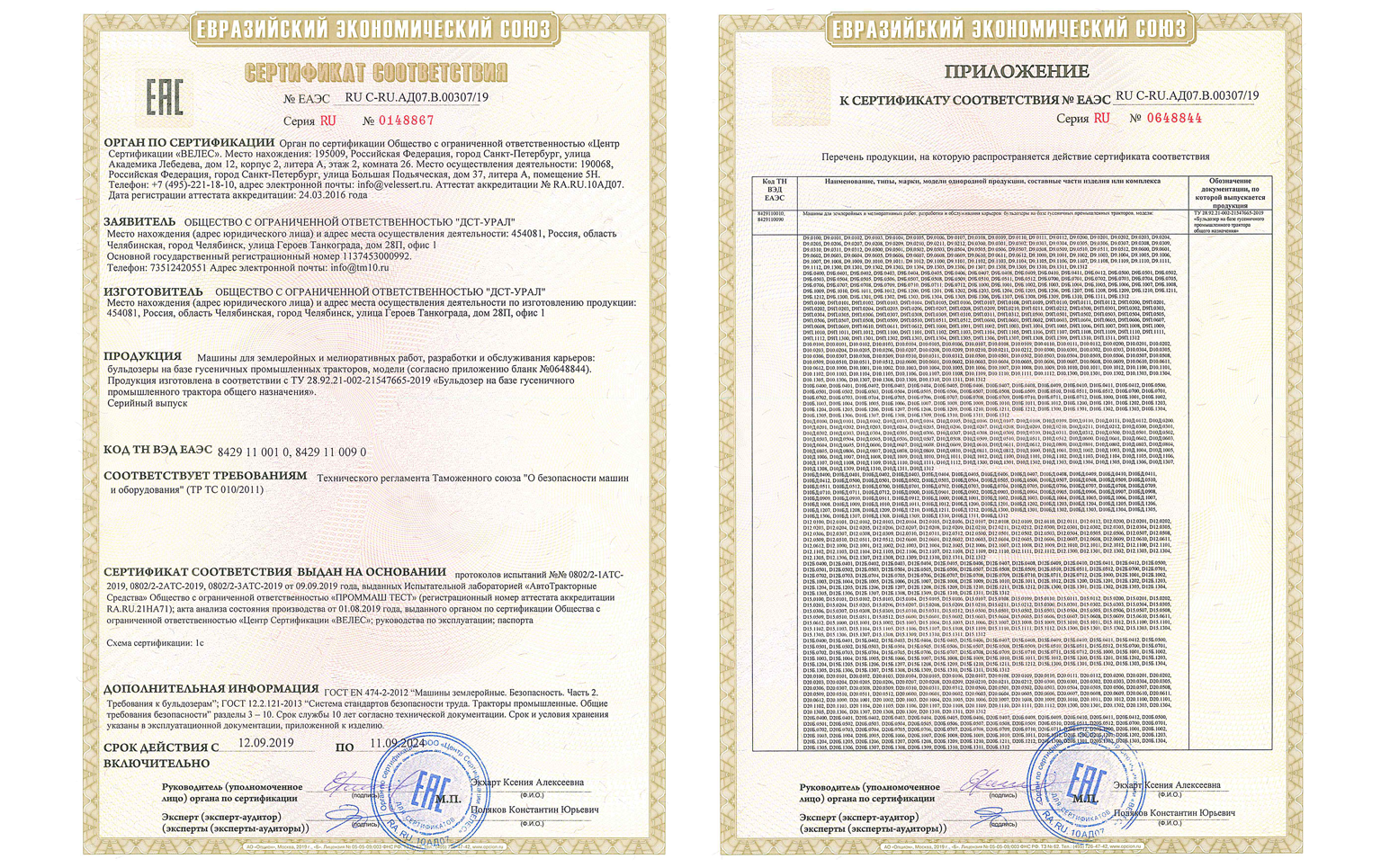 Евразийский экономический Союз сертификат соответствия