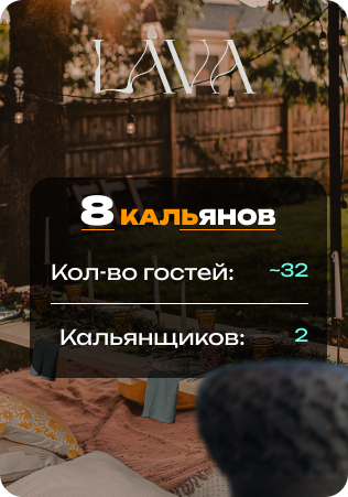 8 кальянов на кейтеринг