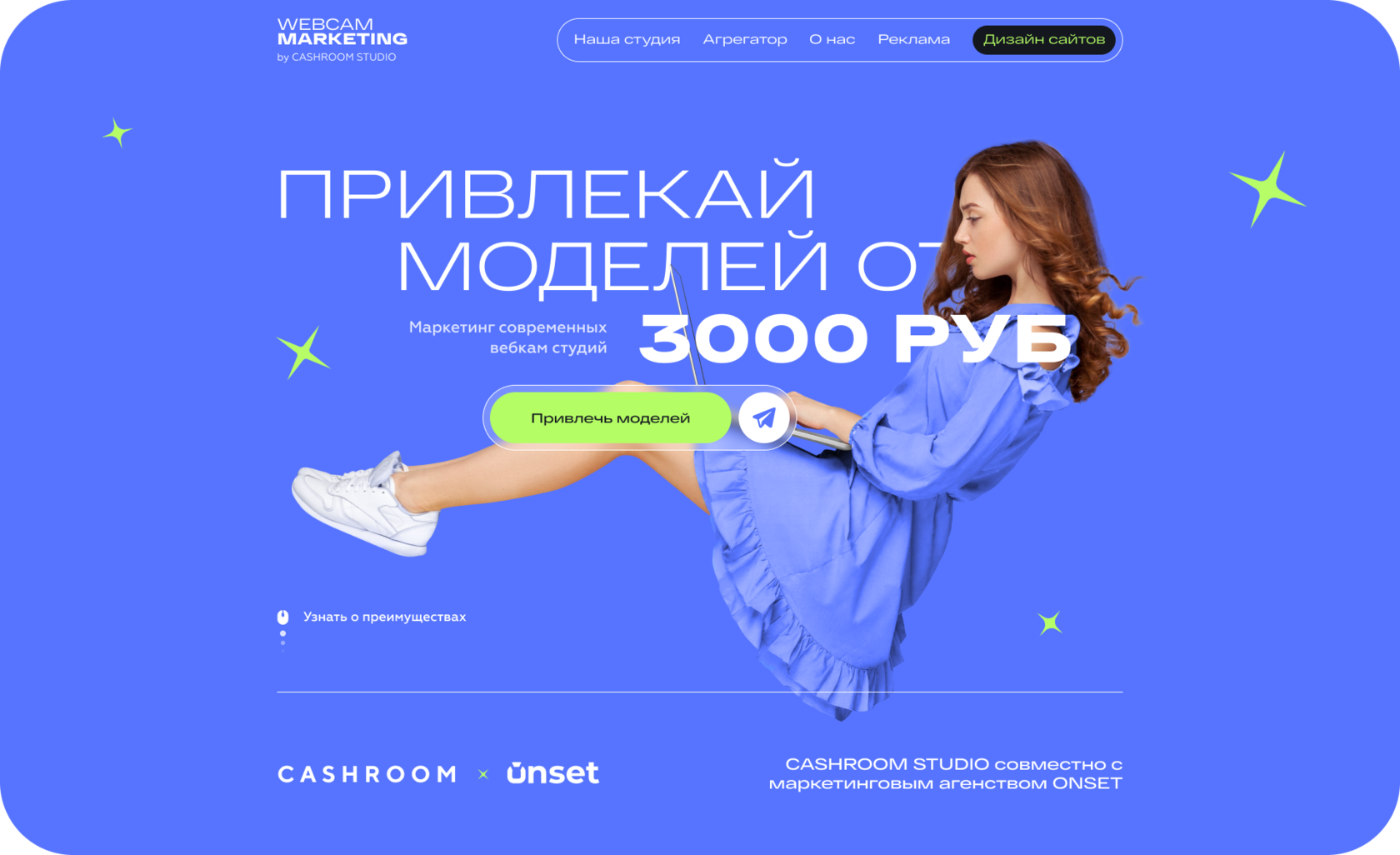 CASHROOM | Маркетинг вебкам студий