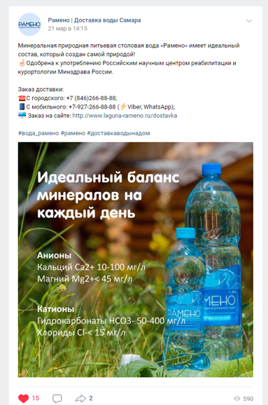 Публикация ВКонтакте бренда Рамено — 10