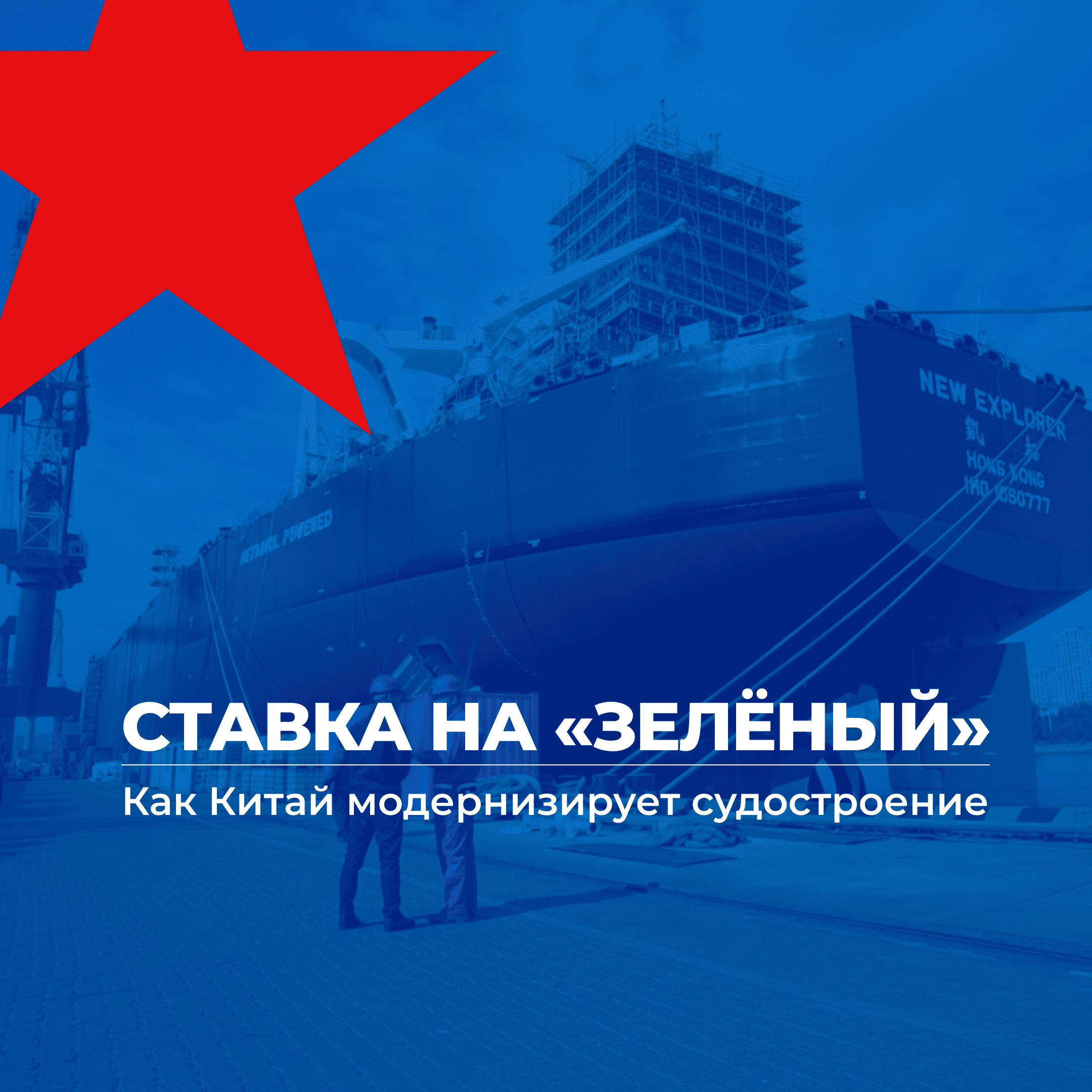 Судостроение, бизнес с Китаем, UGL, UGL Consulting