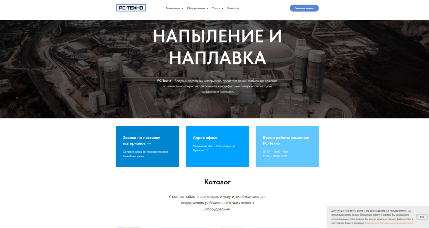 РС ТЕХНО