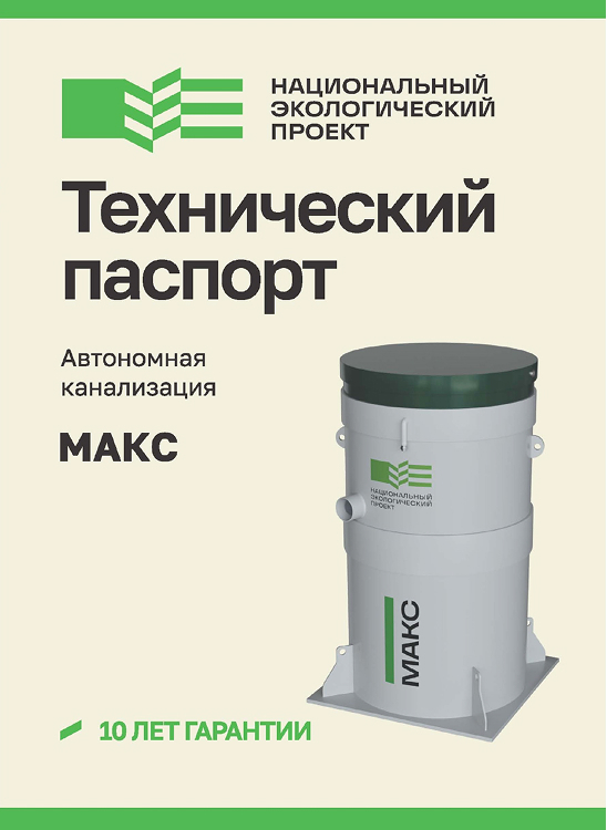 Паспорт МАКС