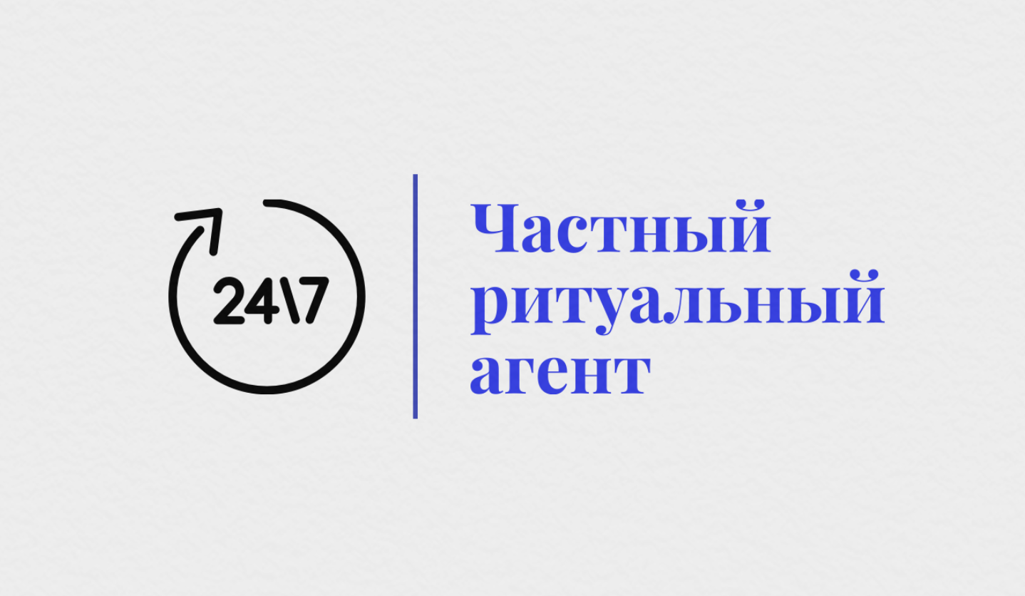 Частный агент