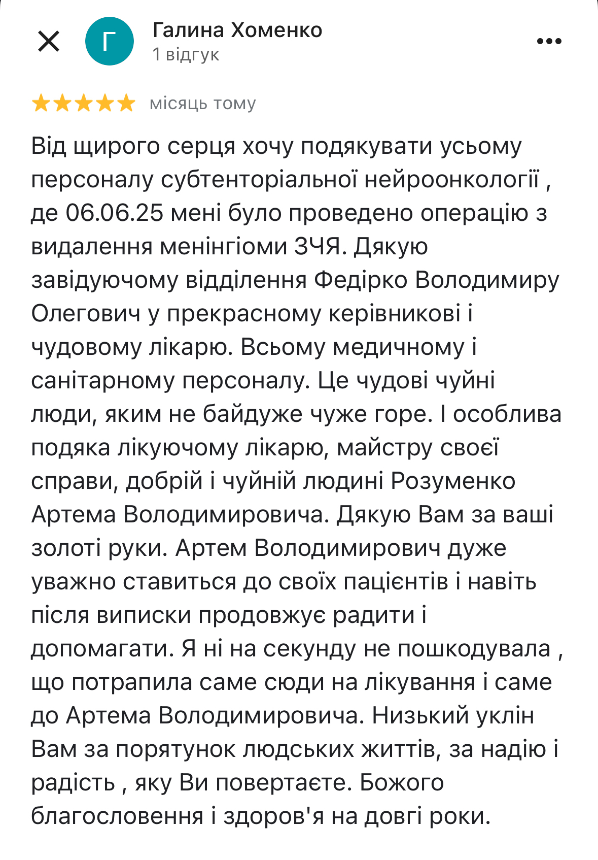 Відгук пацієнта після дистанційного огляду МРТ та плану лікування