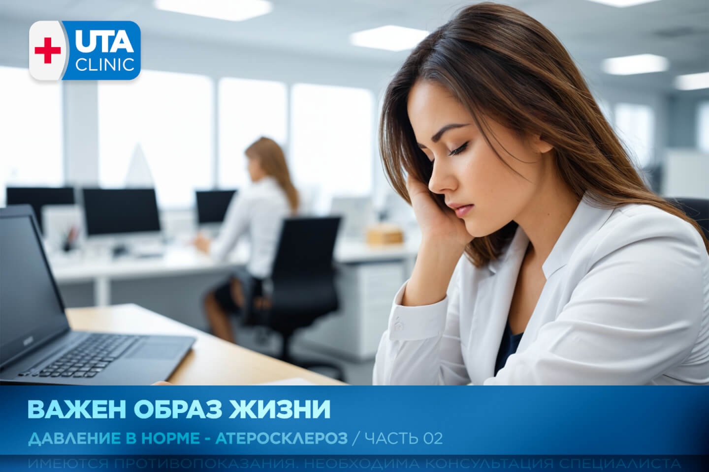 Юта-клиник медцентр тюмень медсправки справки медосмотры профосмотры давление кардиолог