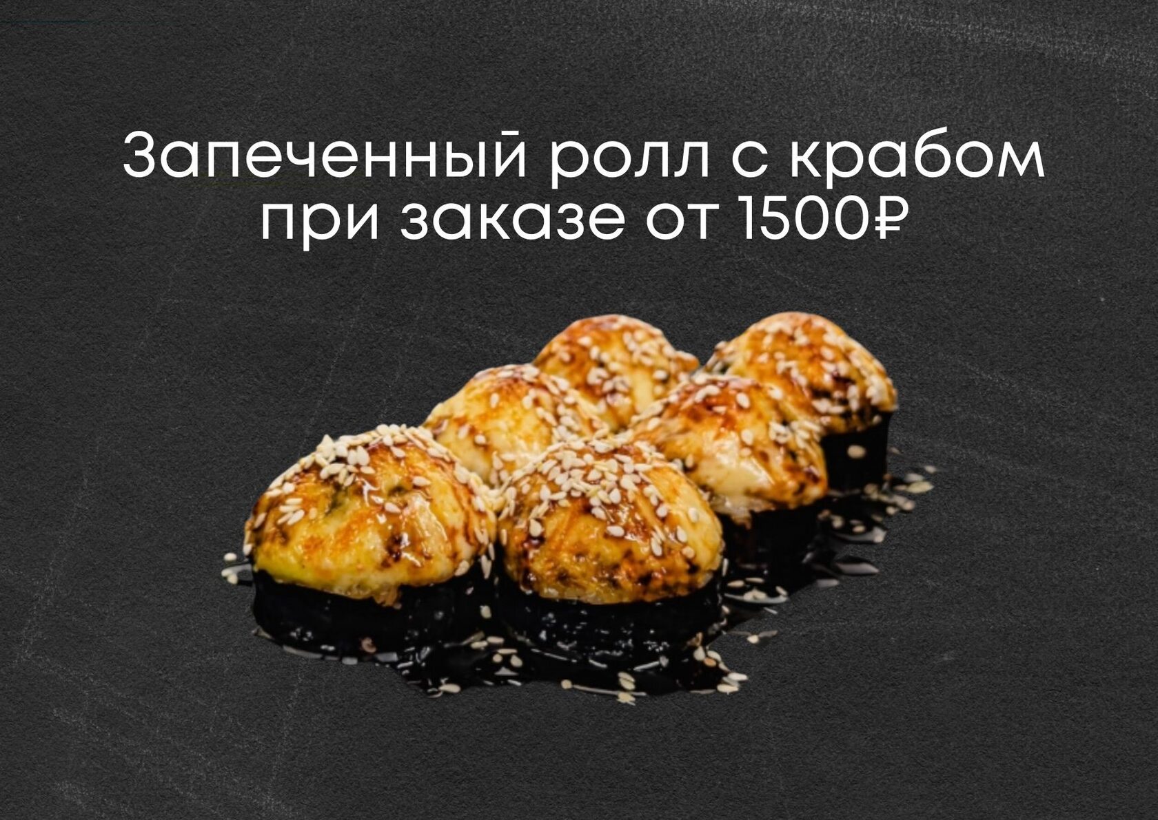 Заказать Роллы Сочи Недорого С Доставкой