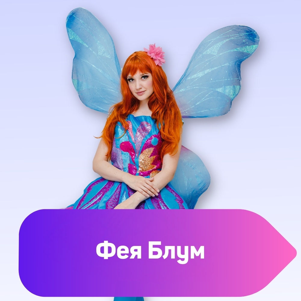 Фея Блум