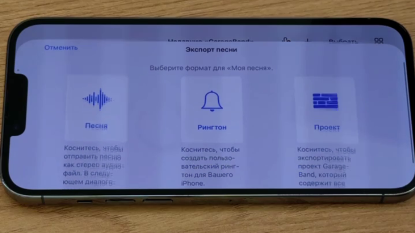 Экспорт песни из GarageBand в формате рингтона